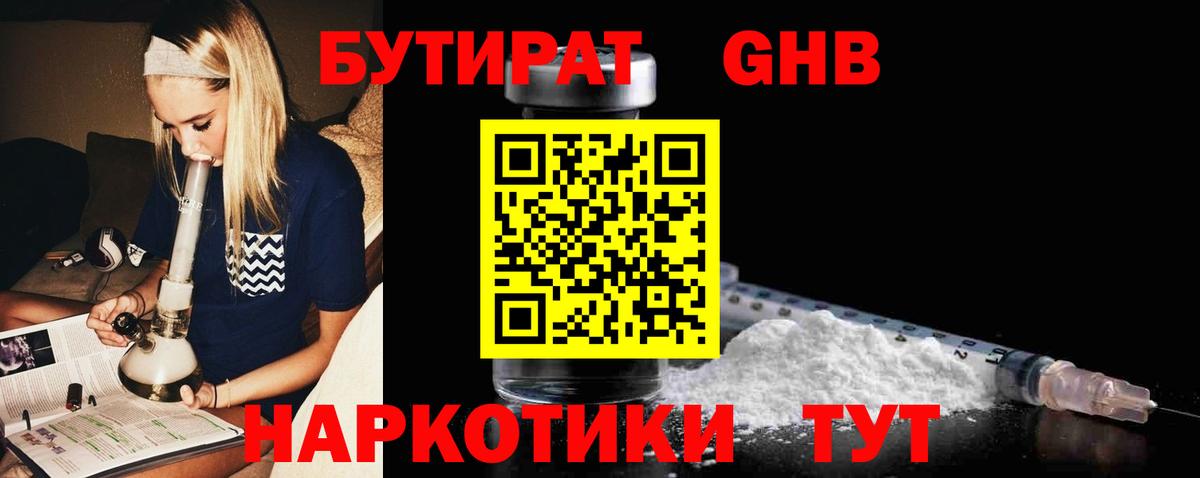 Бутират  БУТИРАТ 1.4BDO  Вход с VPN  Киреевск 