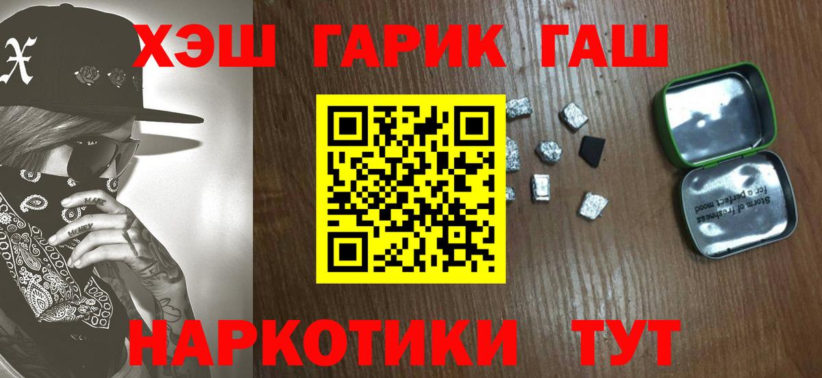 ГАШ гарик  ГАШ 40% ТГК  Вход с VPN  закладка  Киреевск 