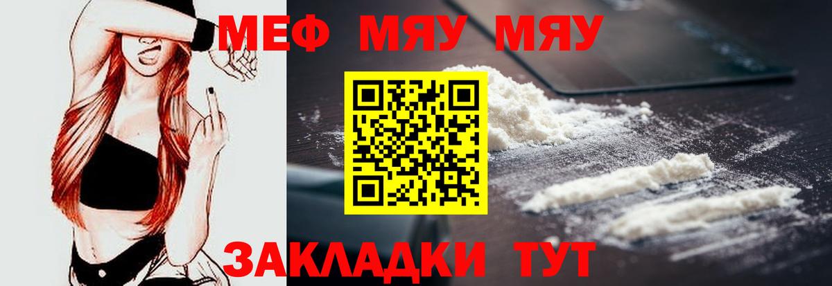 Меф  Мефедрон кристаллы  МЯУ-МЯУ mephedrone  Вход с VPN  Киреевск 
