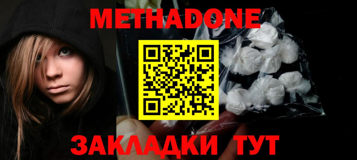 Метадон methadone Киреевск