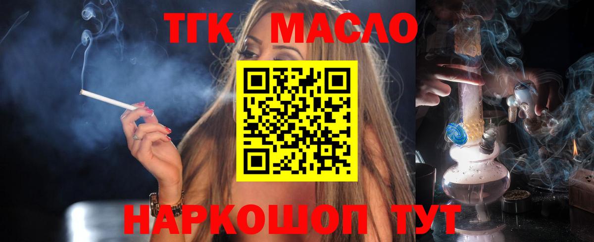 ТГК THC oil Киреевск